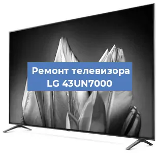 Замена тюнера на телевизоре LG 43UN7000 в Ростове-на-Дону